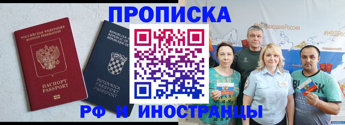 прописка для работы в Хадыженске