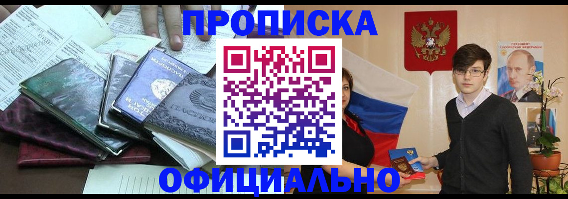 временная регистрация недорого в Хадыженске