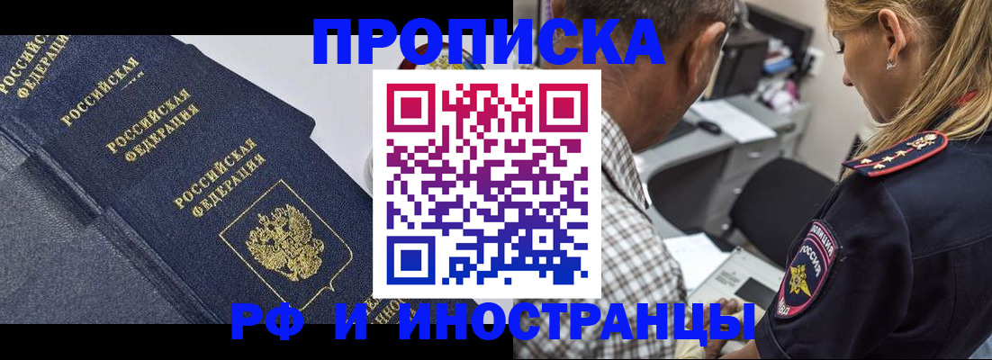 временная регистрация для всех в Хадыженске